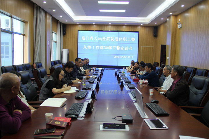 憶往昔崢嶸歲月 看今朝再續榮光——易門縣人民檢察院召開退休職工暨從檢工作滿30年干警座談會